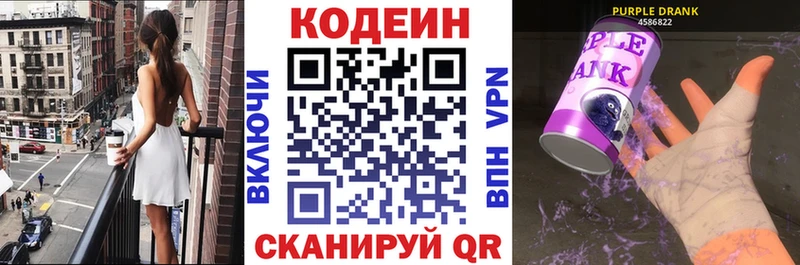 Кодеин Purple Drank  Мглин 